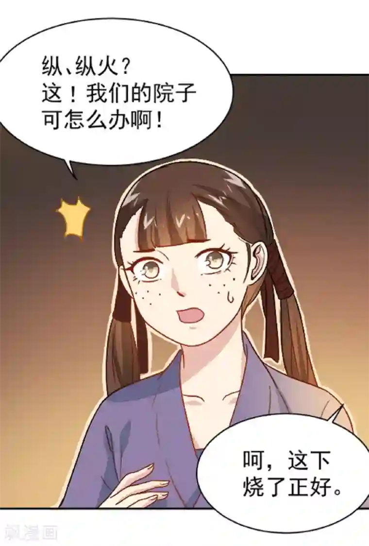 重生帝女乱天下第14话 因为你是草包