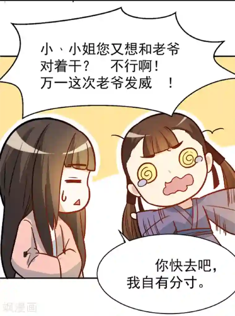 重生帝女乱天下第14话 因为你是草包