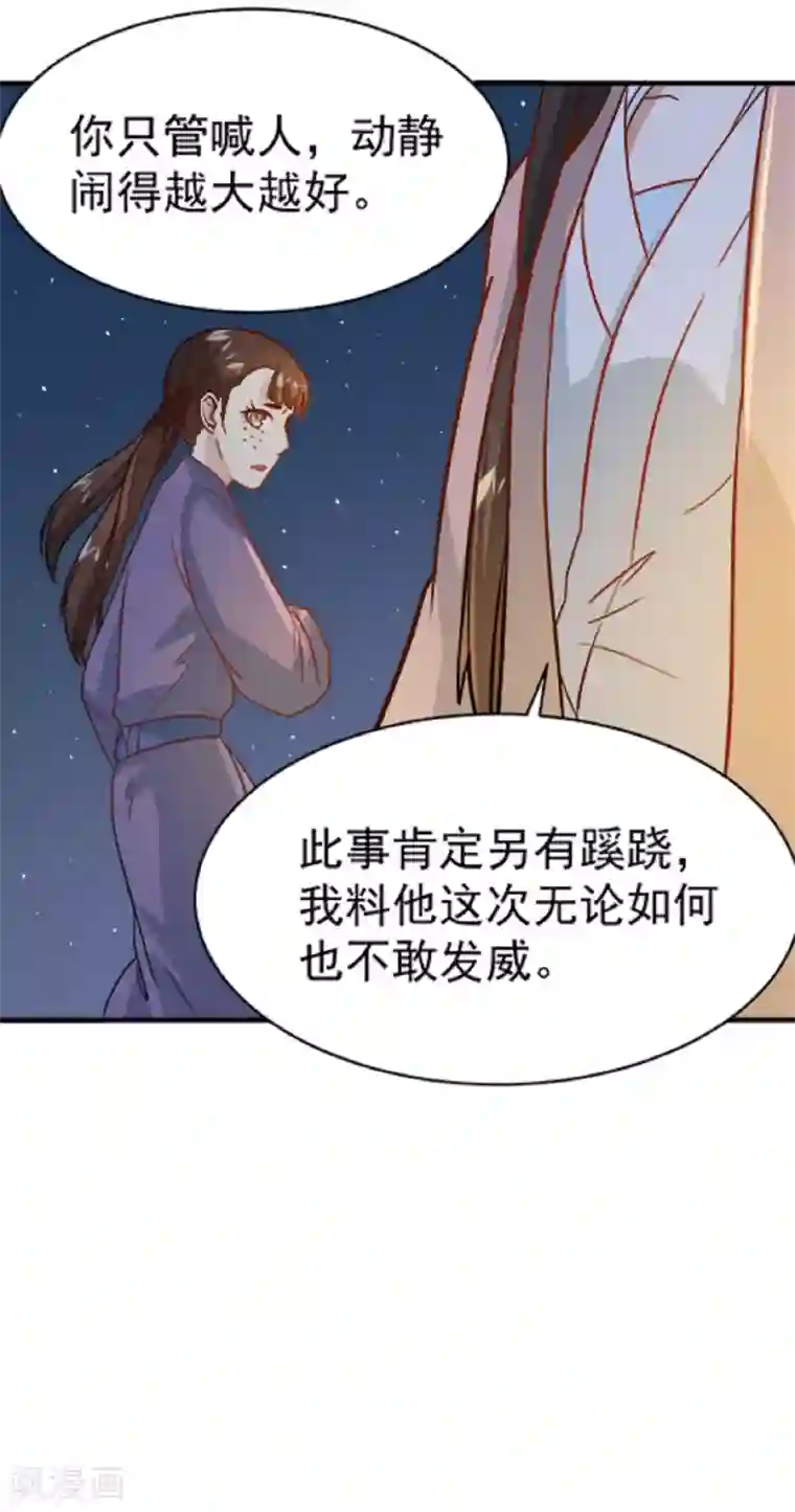 重生帝女乱天下第14话 因为你是草包