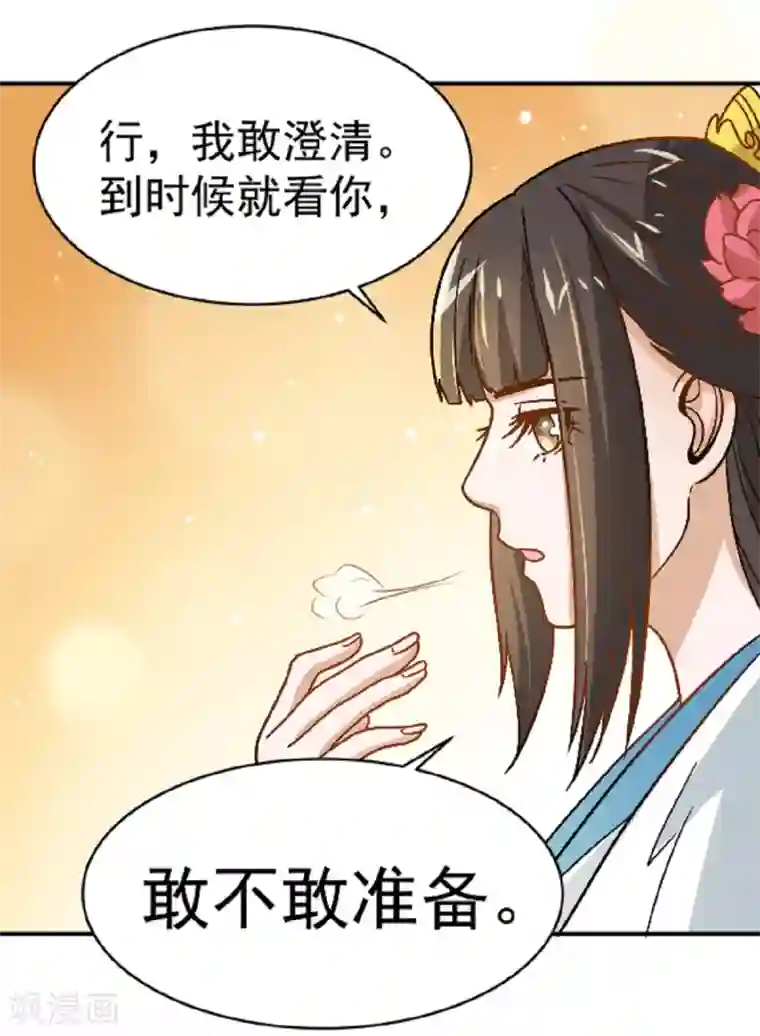 重生帝女乱天下第14话 因为你是草包