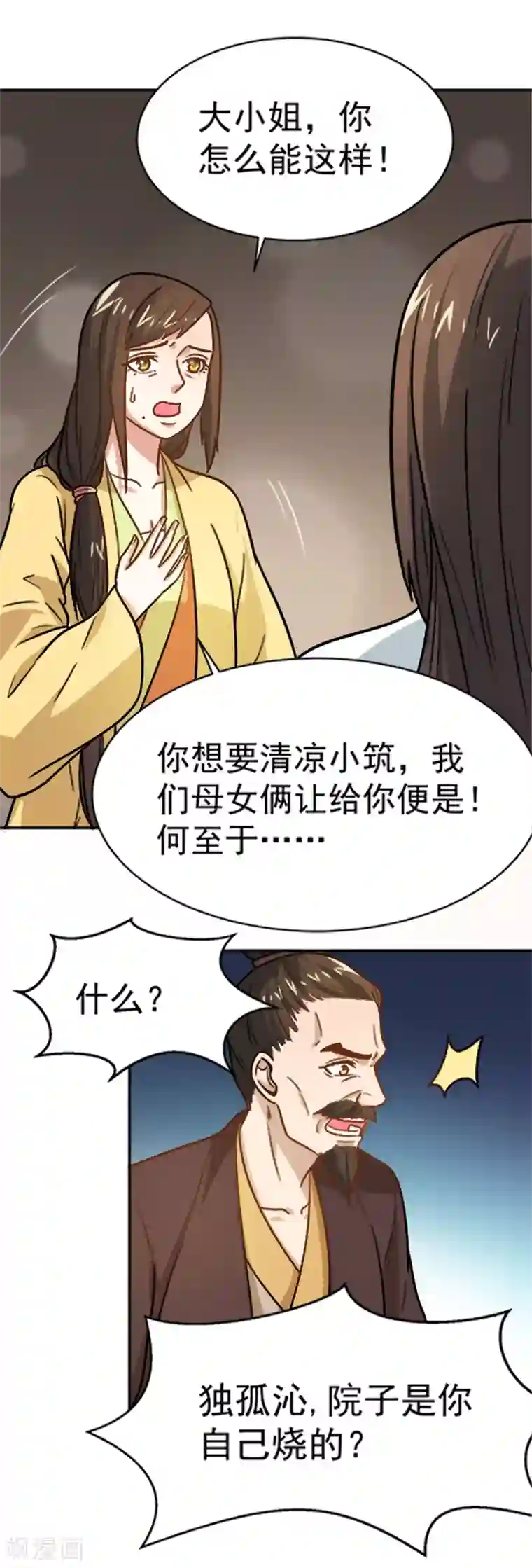 重生帝女乱天下第15话 看来她没有猜错