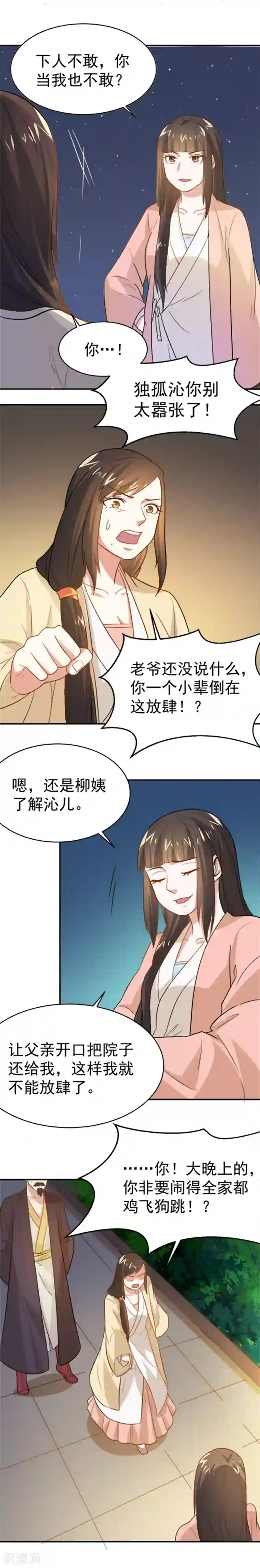 重生帝女乱天下第15话 看来她没有猜错