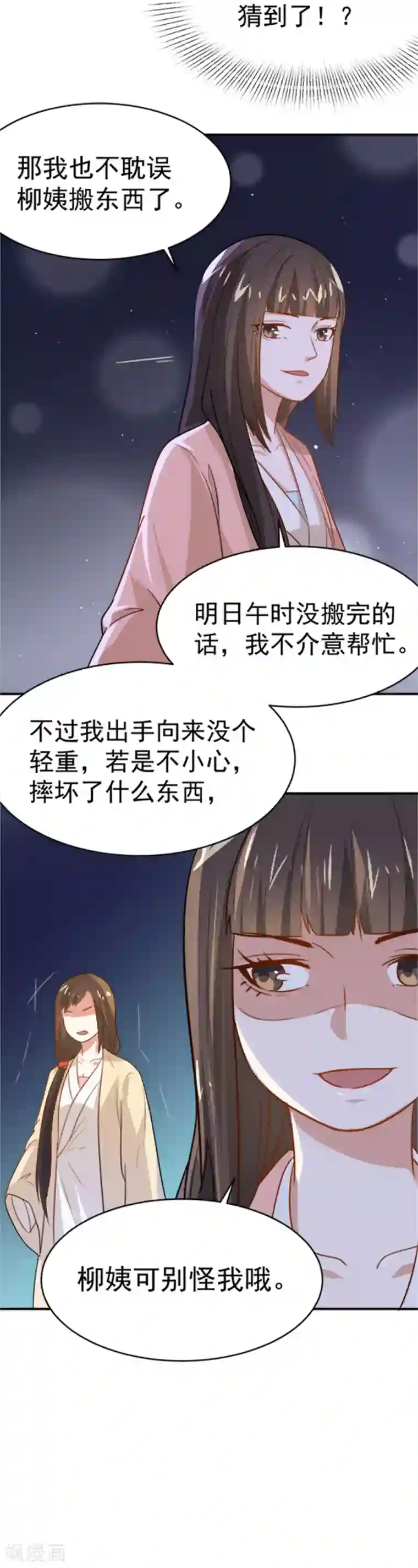 重生帝女乱天下第15话 看来她没有猜错