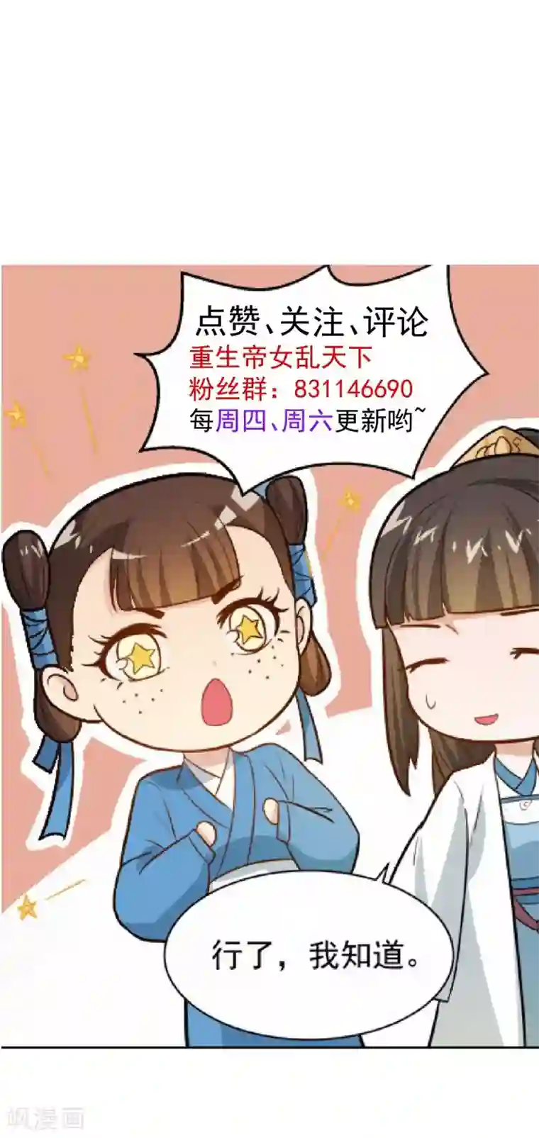 重生帝女乱天下第15话 看来她没有猜错