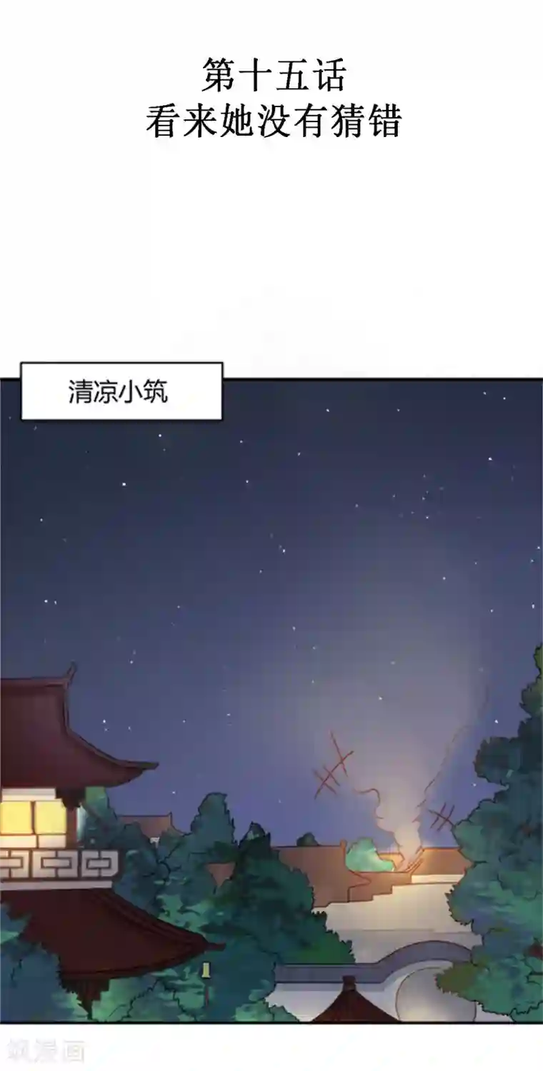 重生帝女乱天下第15话 看来她没有猜错