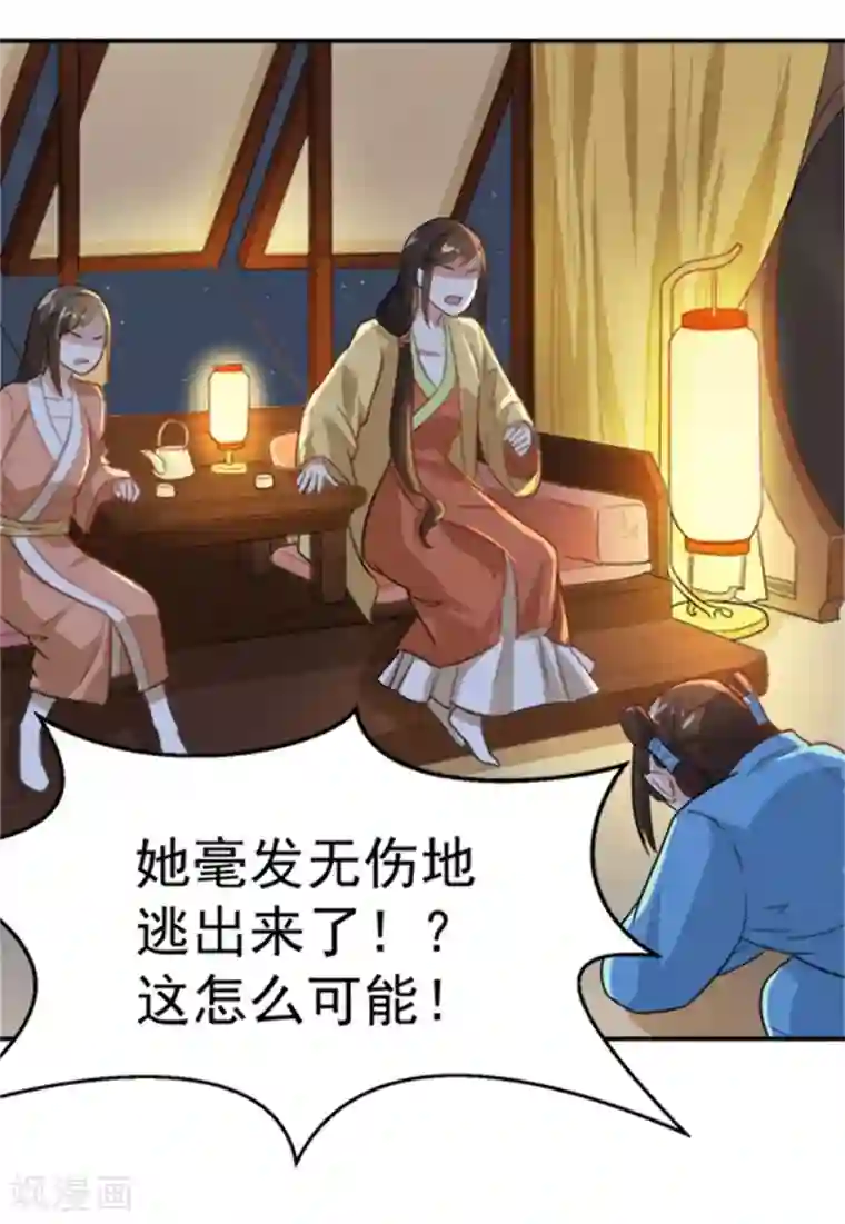 重生帝女乱天下第15话 看来她没有猜错