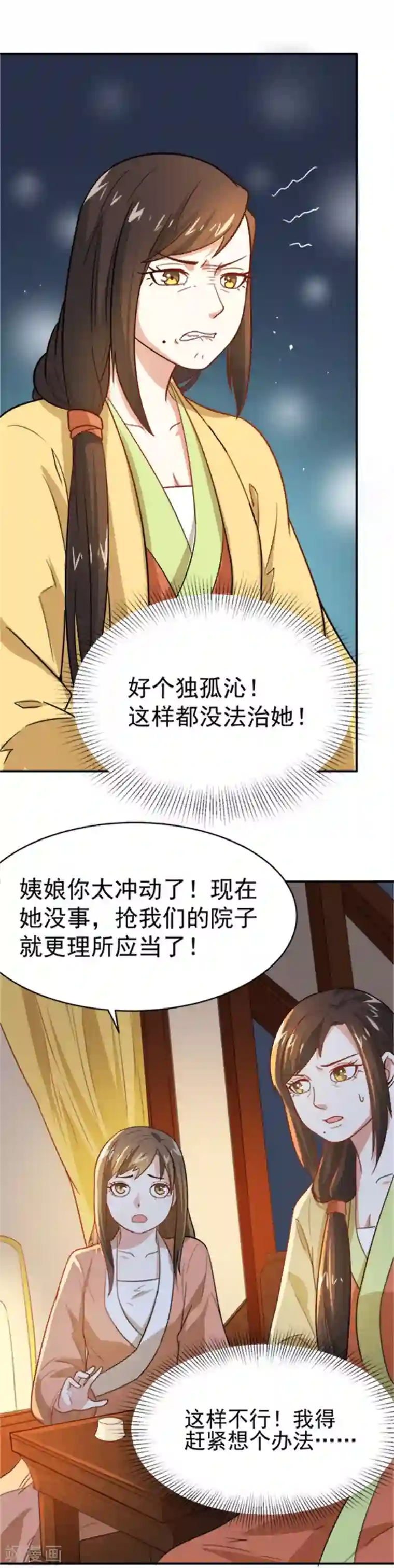 重生帝女乱天下第15话 看来她没有猜错