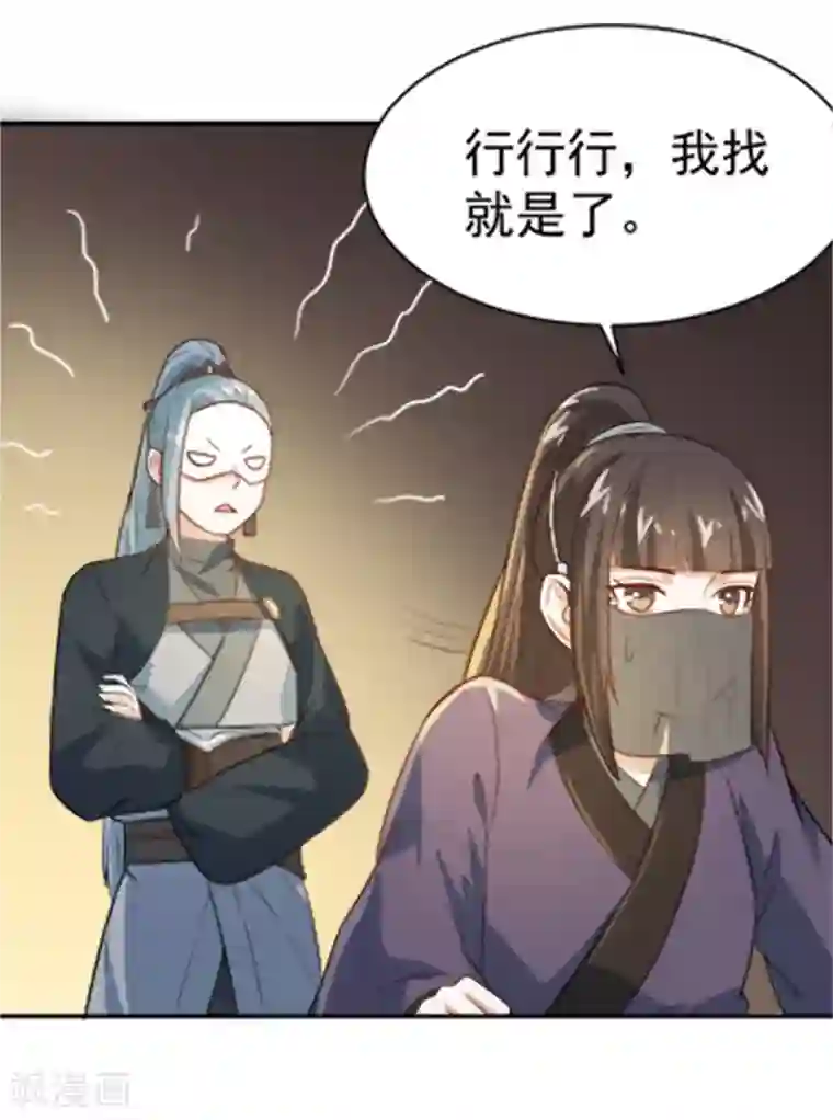 重生帝女乱天下第16话 我敢道歉，就看你敢收下吗