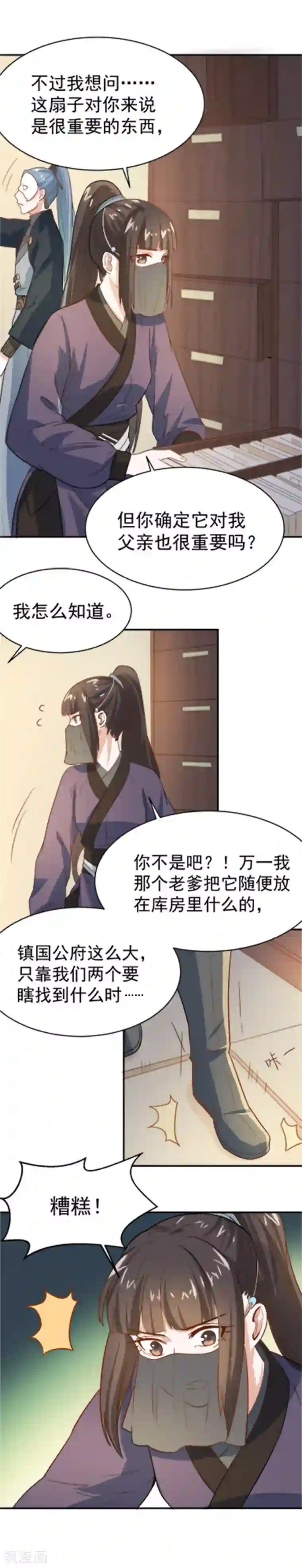 重生帝女乱天下第16话 我敢道歉，就看你敢收下吗