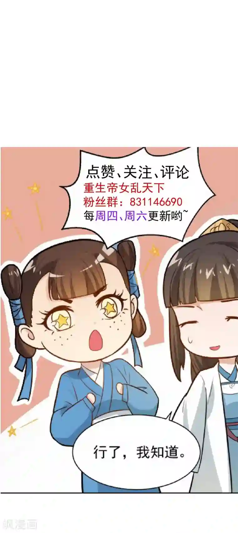 重生帝女乱天下第16话 我敢道歉，就看你敢收下吗