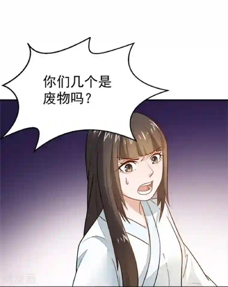 重生帝女乱天下第17话 你！欺人太甚！