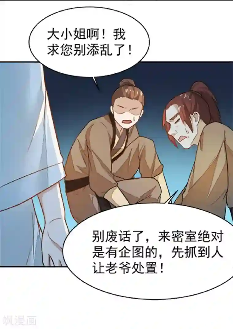 重生帝女乱天下第17话 你！欺人太甚！
