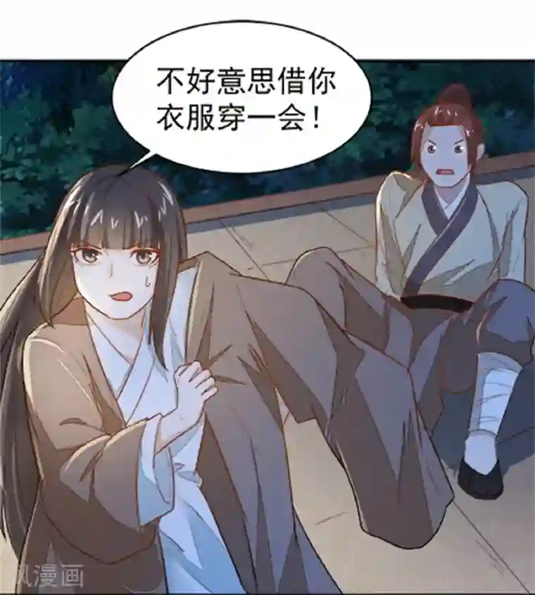 重生帝女乱天下第17话 你！欺人太甚！