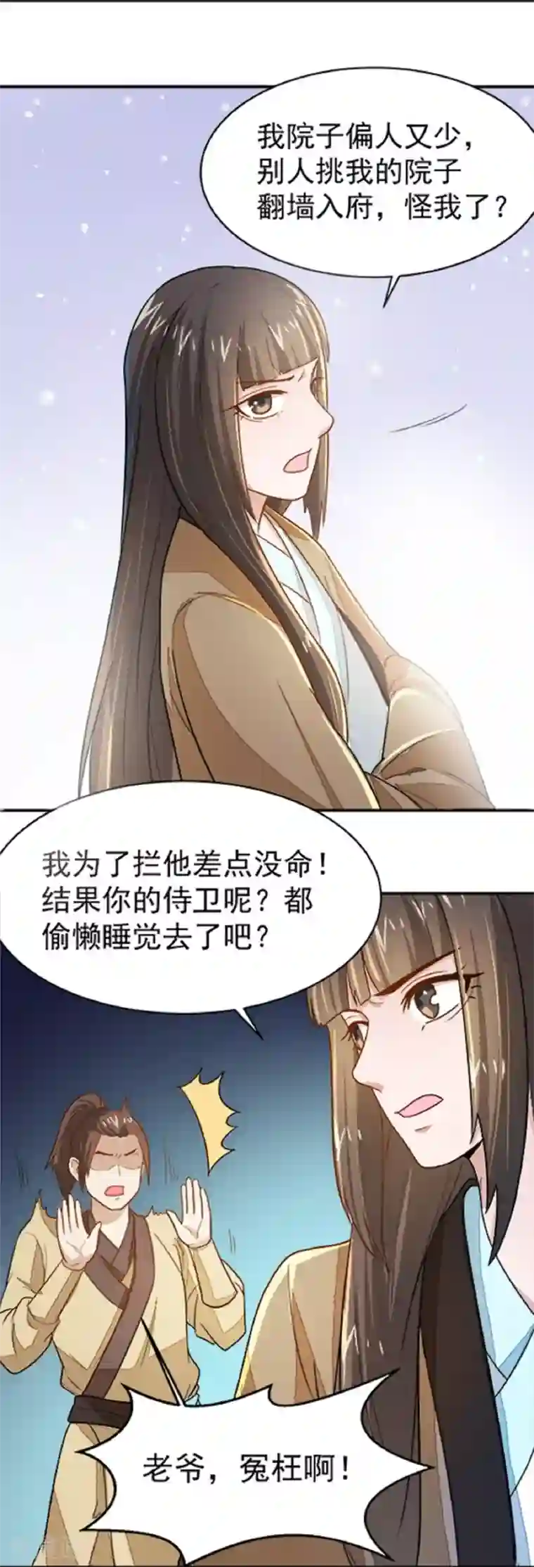 重生帝女乱天下第17话 你！欺人太甚！