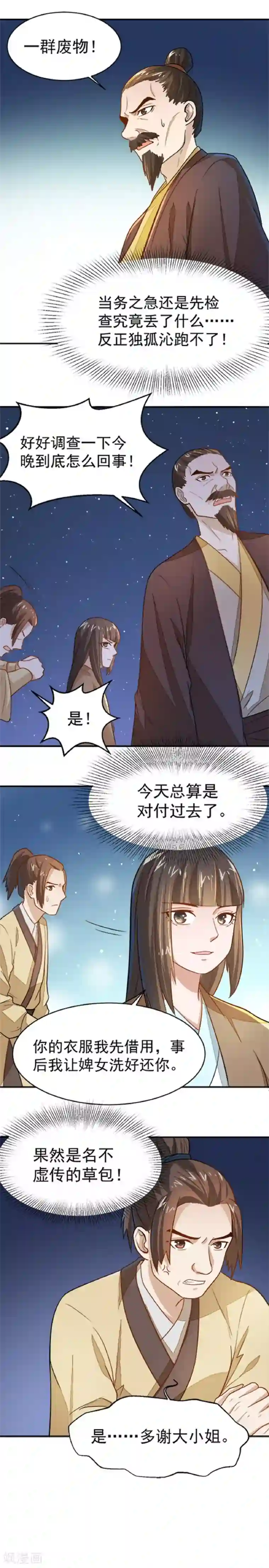 重生帝女乱天下第17话 你！欺人太甚！
