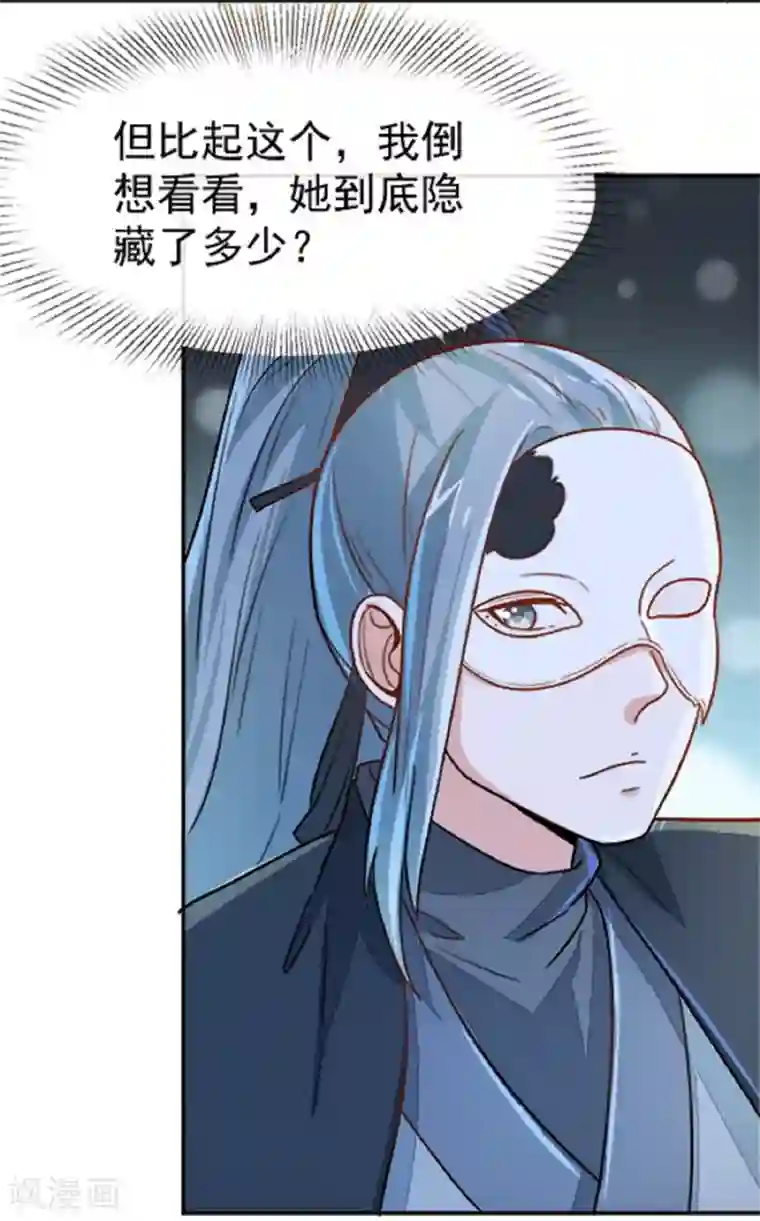 重生帝女乱天下第17话 你！欺人太甚！