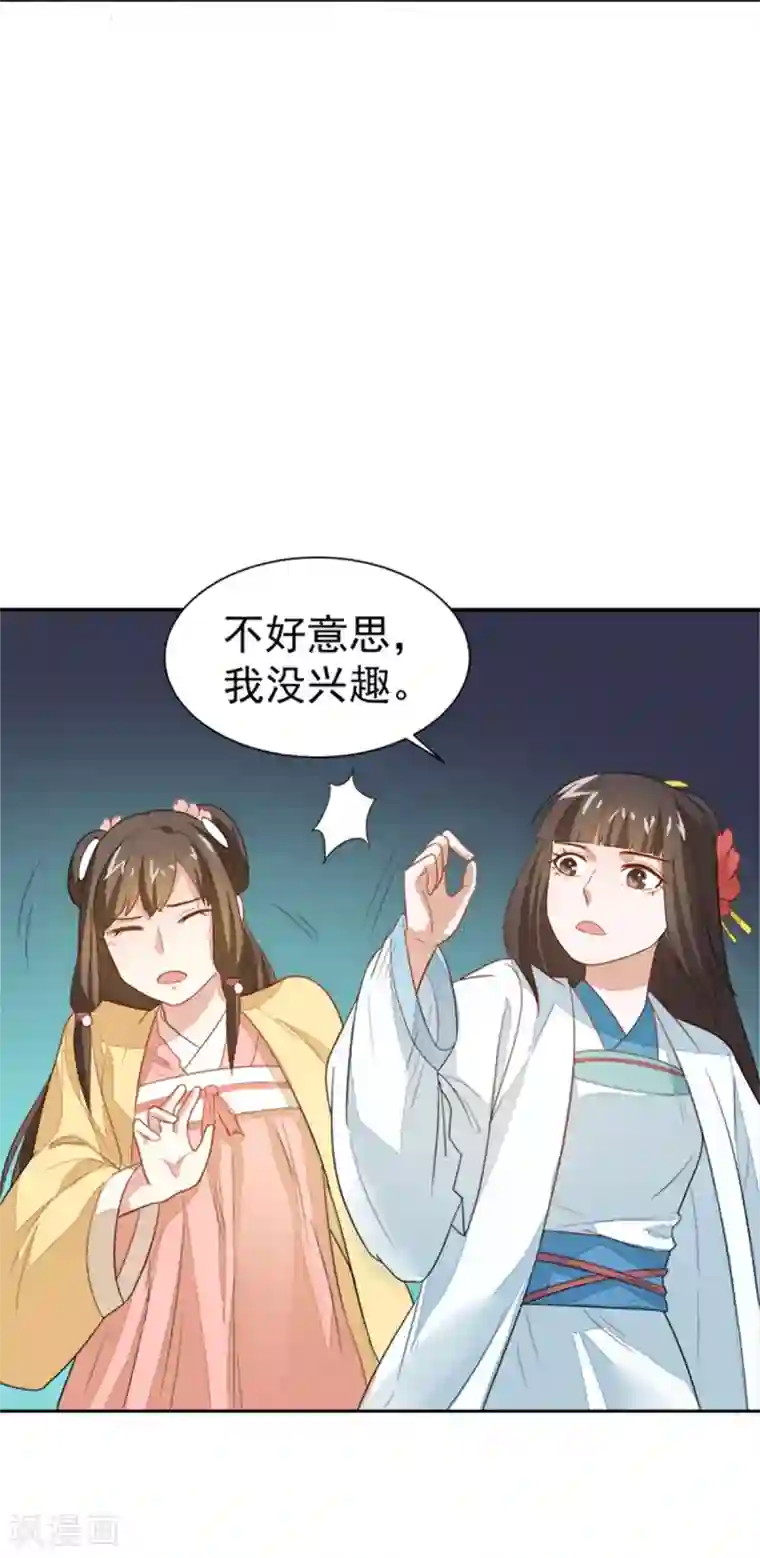 重生帝女乱天下第18话 所谓的家族亲情？