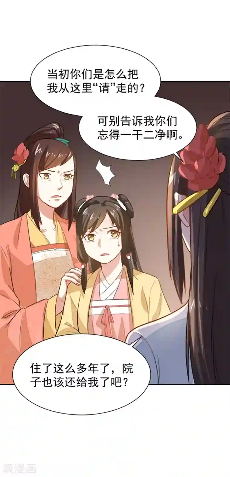 重生帝女乱天下第18话 所谓的家族亲情？