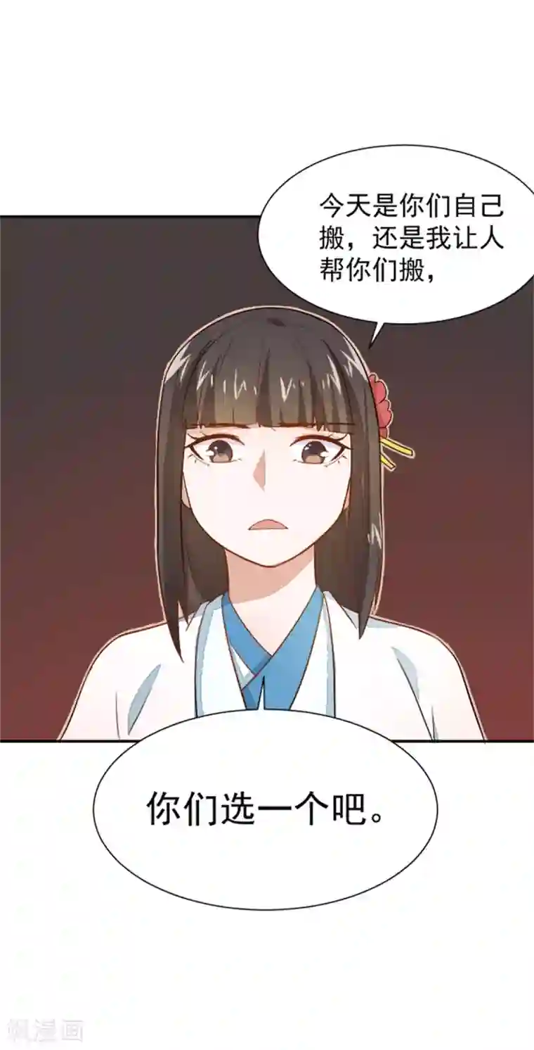 重生帝女乱天下第18话 所谓的家族亲情？