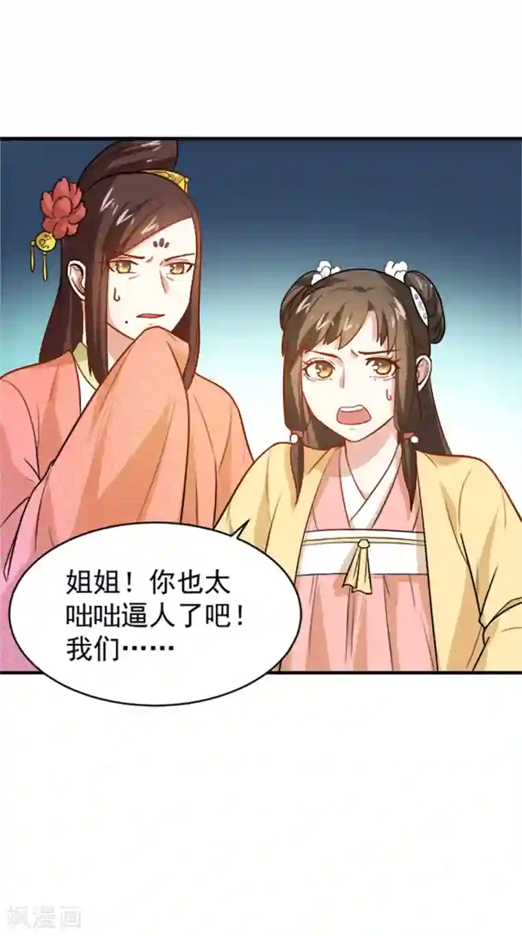 重生帝女乱天下第18话 所谓的家族亲情？