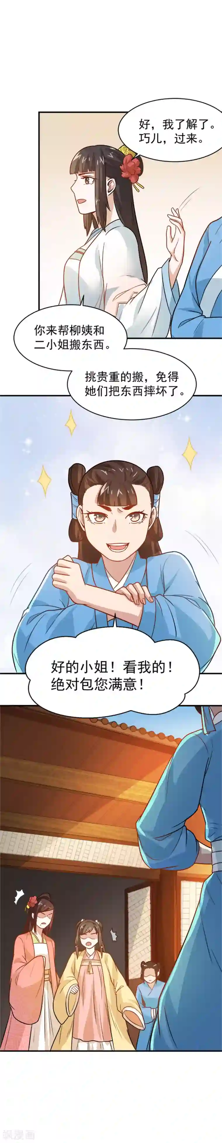 重生帝女乱天下第18话 所谓的家族亲情？