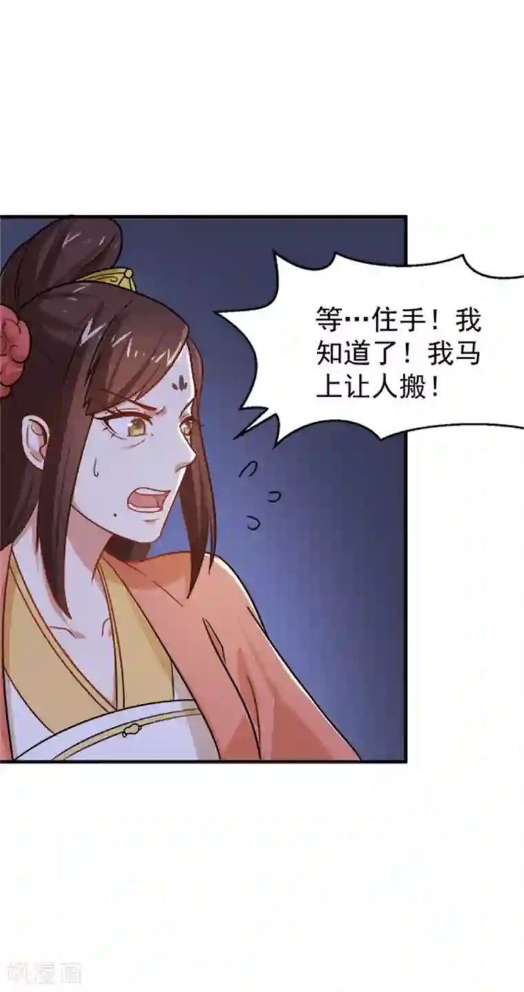 重生帝女乱天下第18话 所谓的家族亲情？