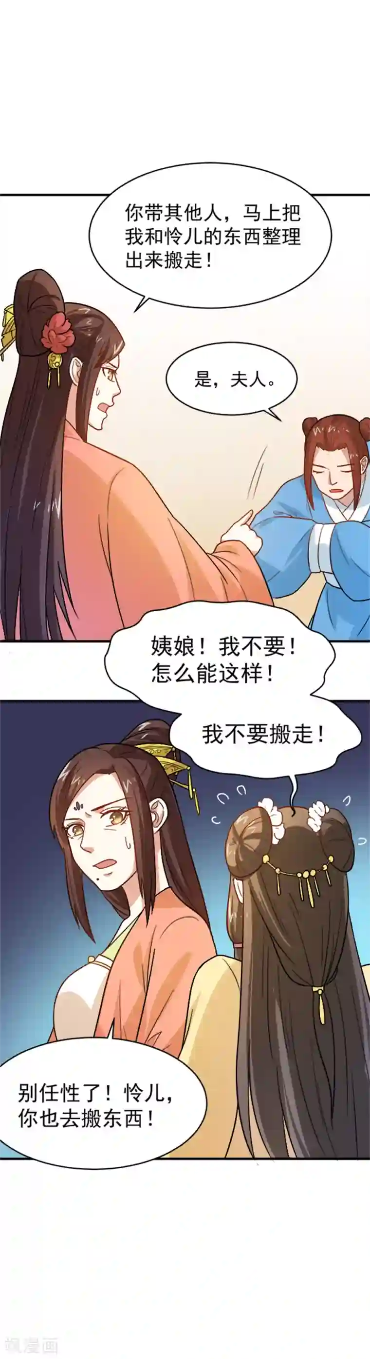 重生帝女乱天下第18话 所谓的家族亲情？