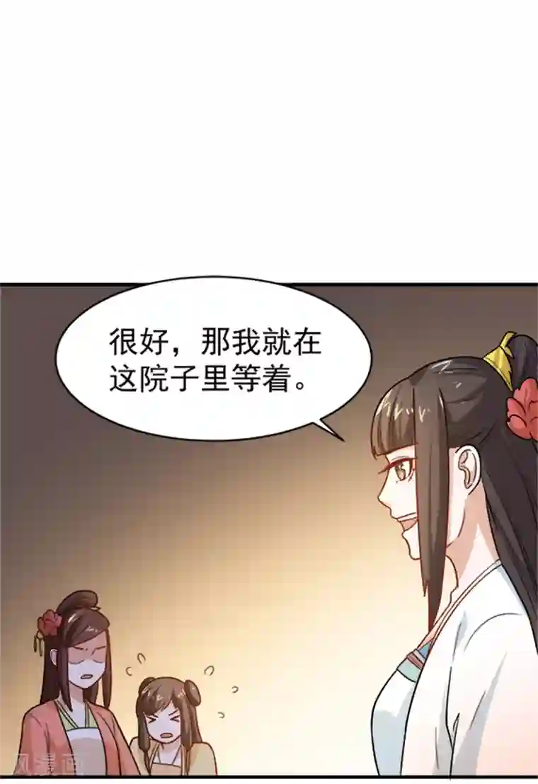 重生帝女乱天下第18话 所谓的家族亲情？