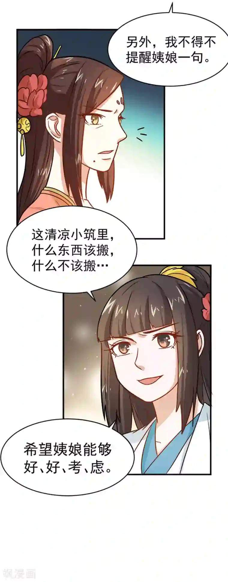 重生帝女乱天下第18话 所谓的家族亲情？