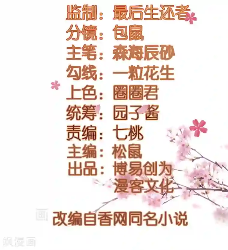 重生帝女乱天下第18话 所谓的家族亲情？