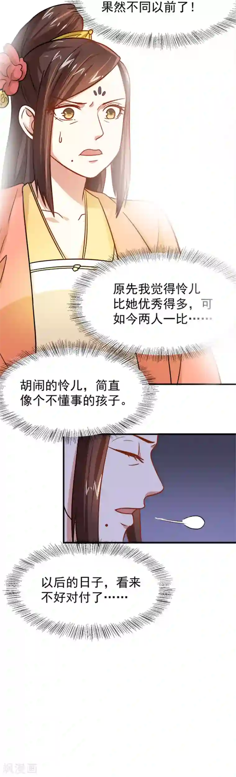 重生帝女乱天下第18话 所谓的家族亲情？