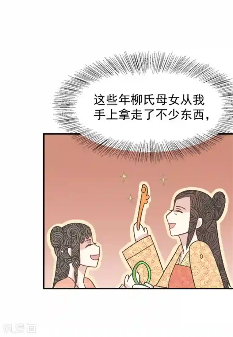 重生帝女乱天下第18话 所谓的家族亲情？