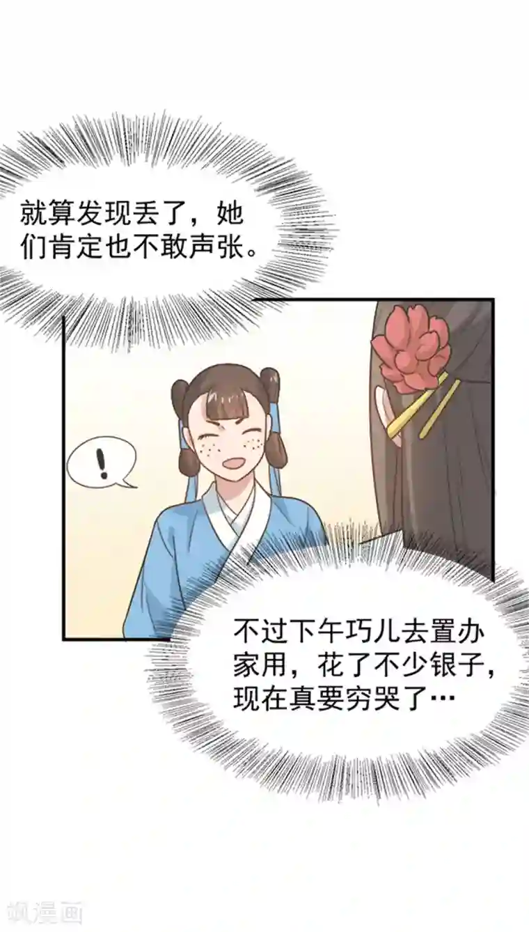 重生帝女乱天下第18话 所谓的家族亲情？