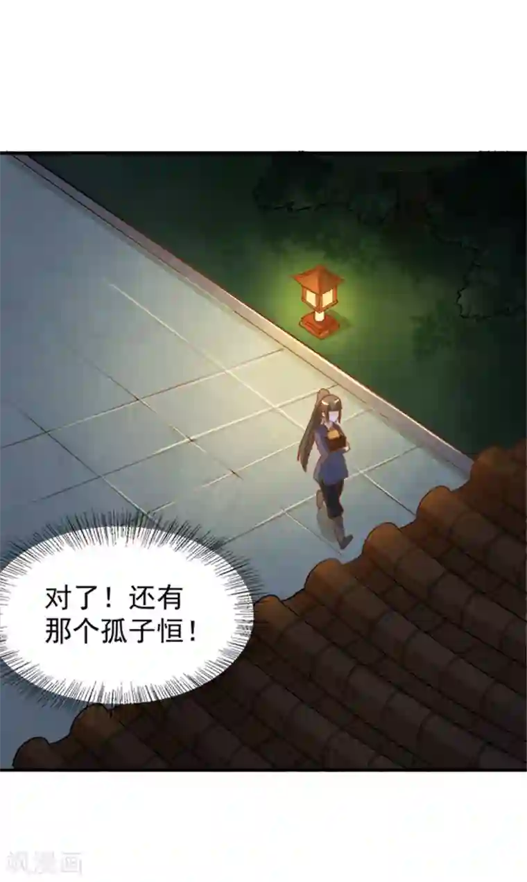 重生帝女乱天下第18话 所谓的家族亲情？