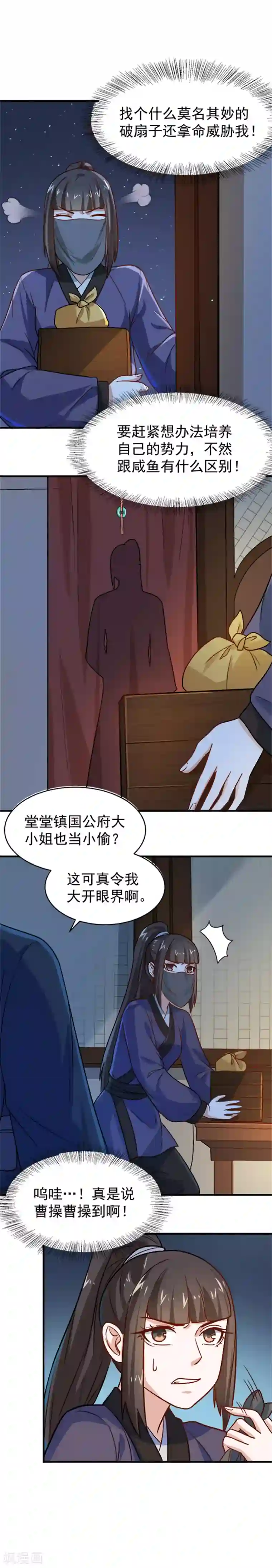 重生帝女乱天下第18话 所谓的家族亲情？
