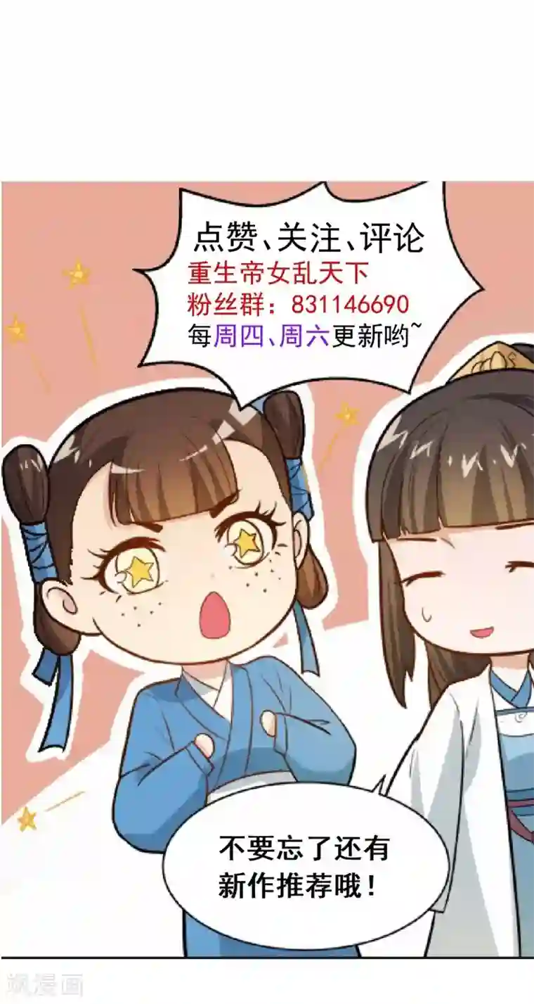 重生帝女乱天下第18话 所谓的家族亲情？