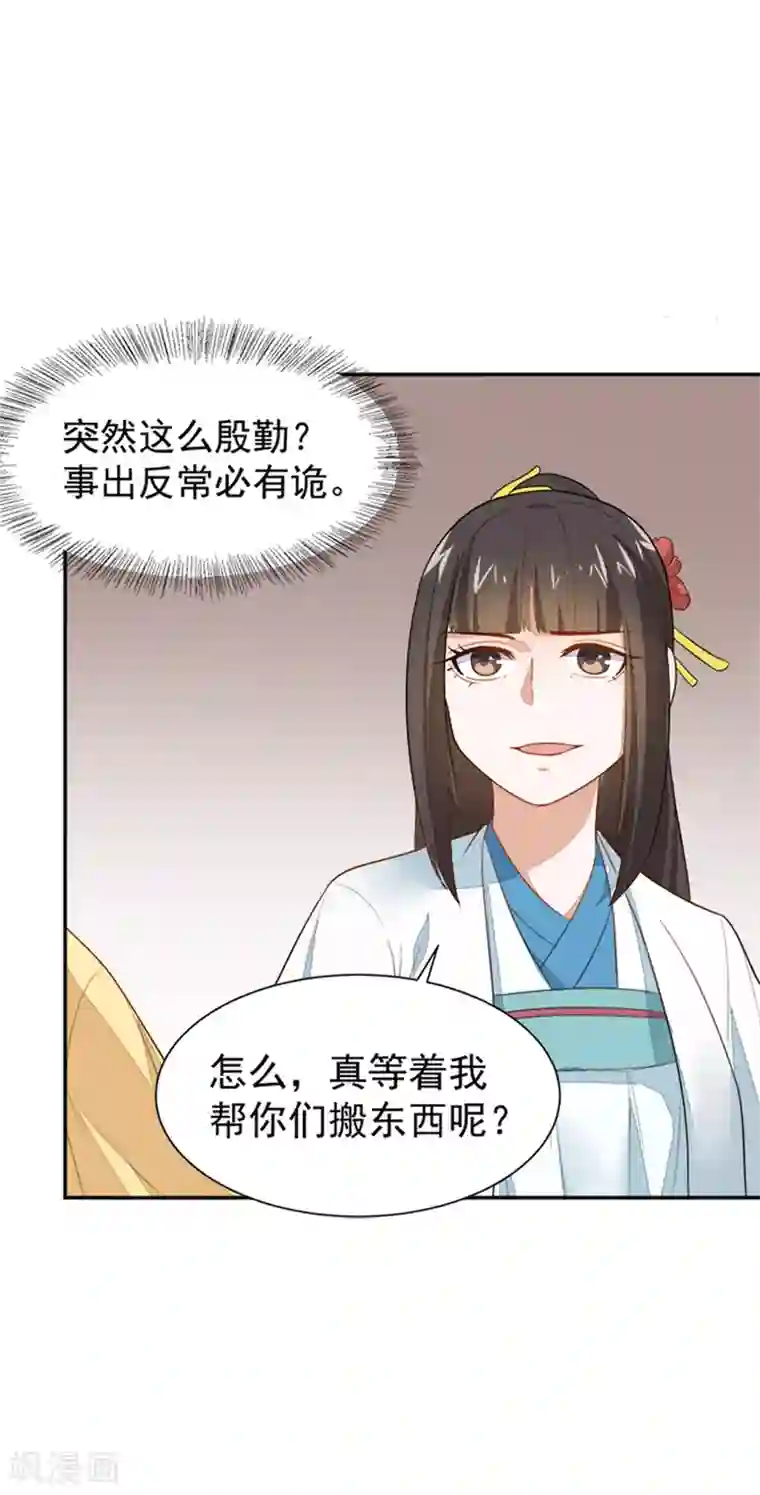 重生帝女乱天下第18话 所谓的家族亲情？