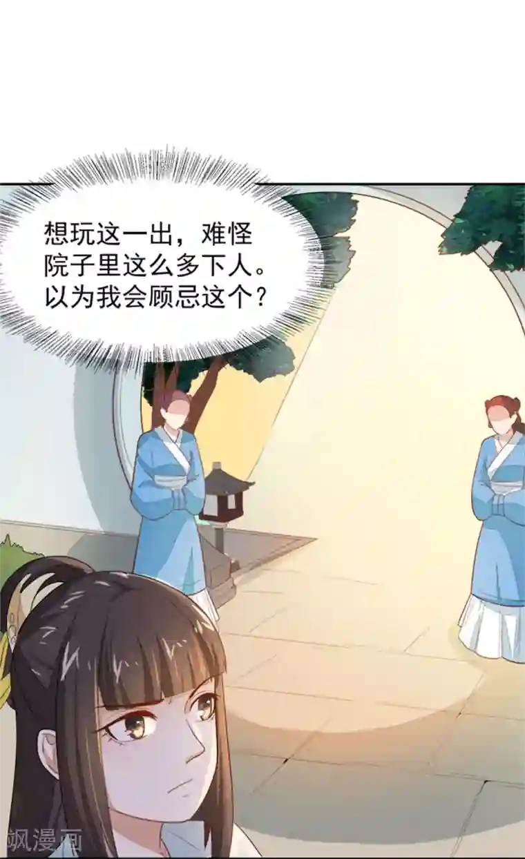 重生帝女乱天下第18话 所谓的家族亲情？