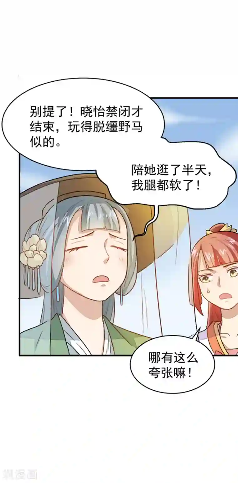 重生帝女乱天下第19话 我要开医馆