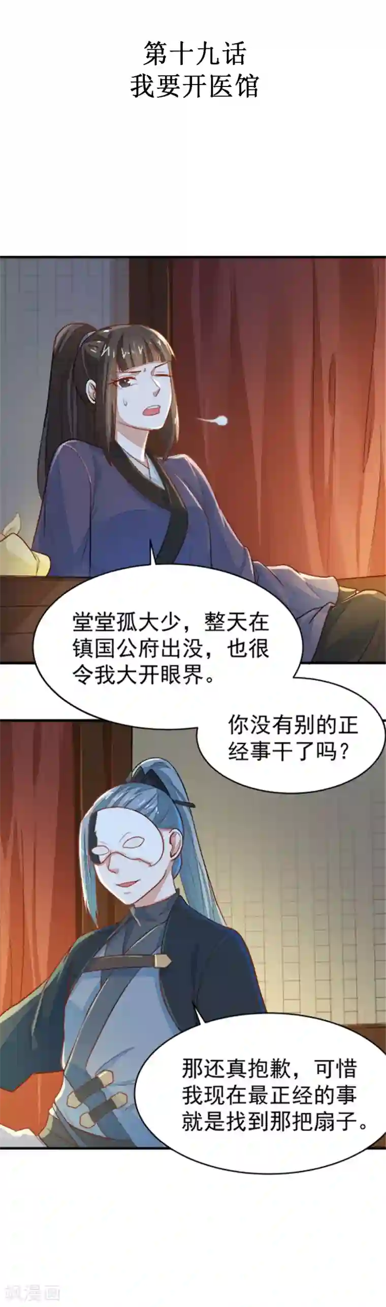 重生帝女乱天下第19话 我要开医馆