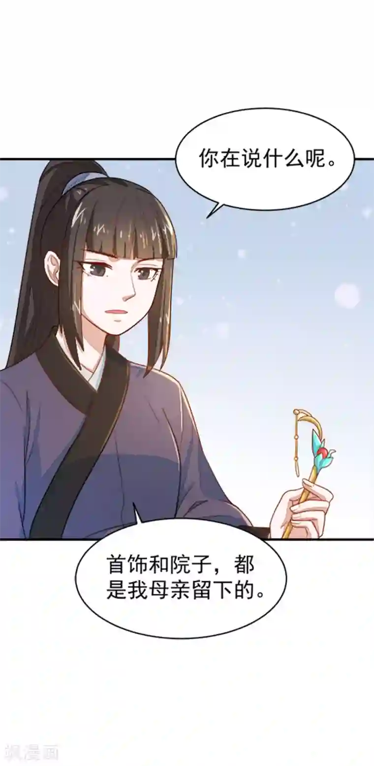 重生帝女乱天下第19话 我要开医馆