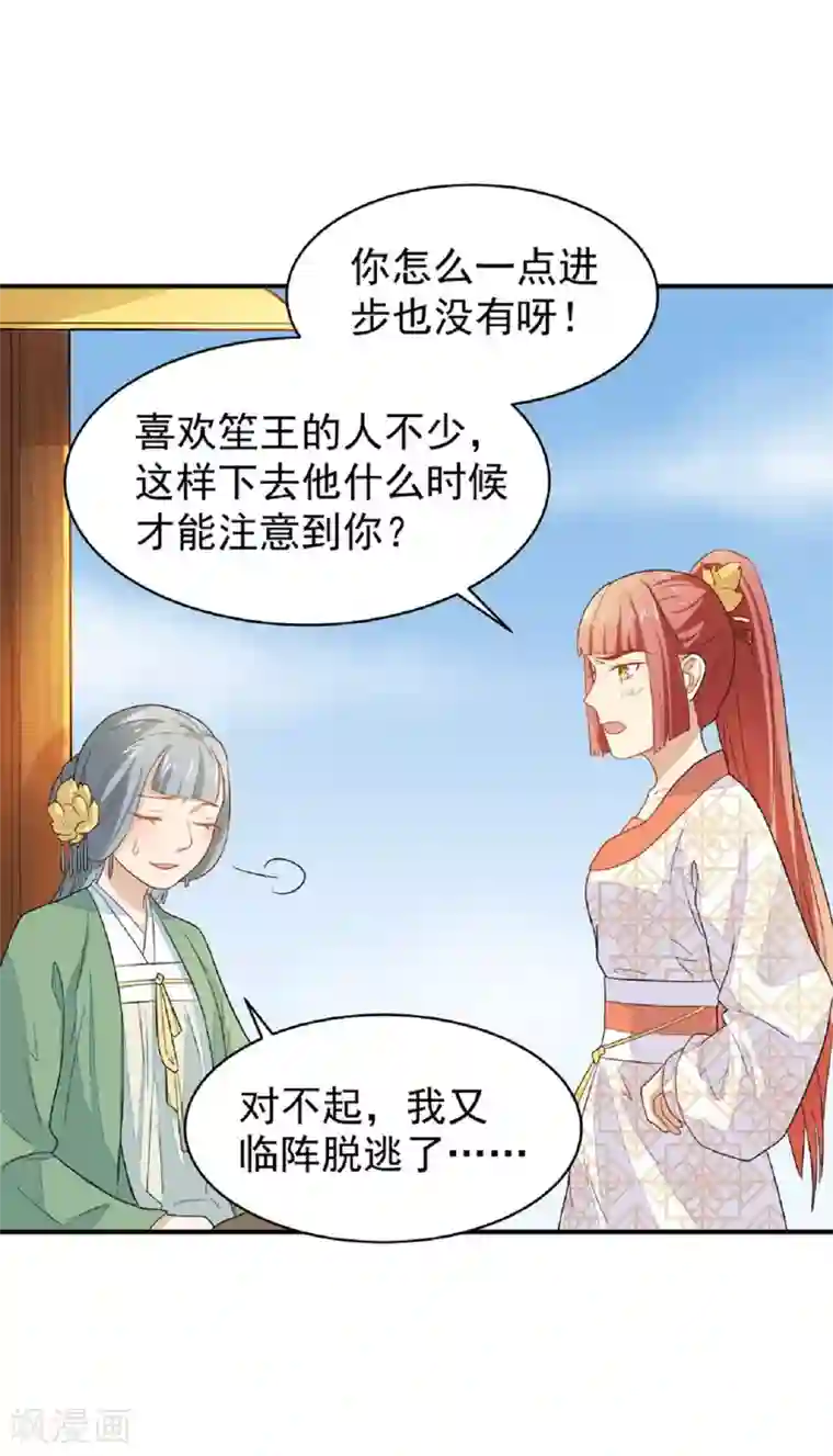 重生帝女乱天下第21话 友情的力量