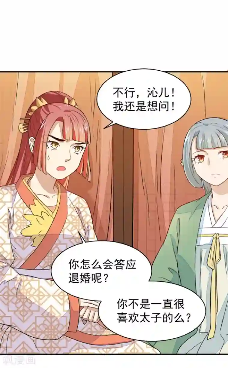 重生帝女乱天下第21话 友情的力量