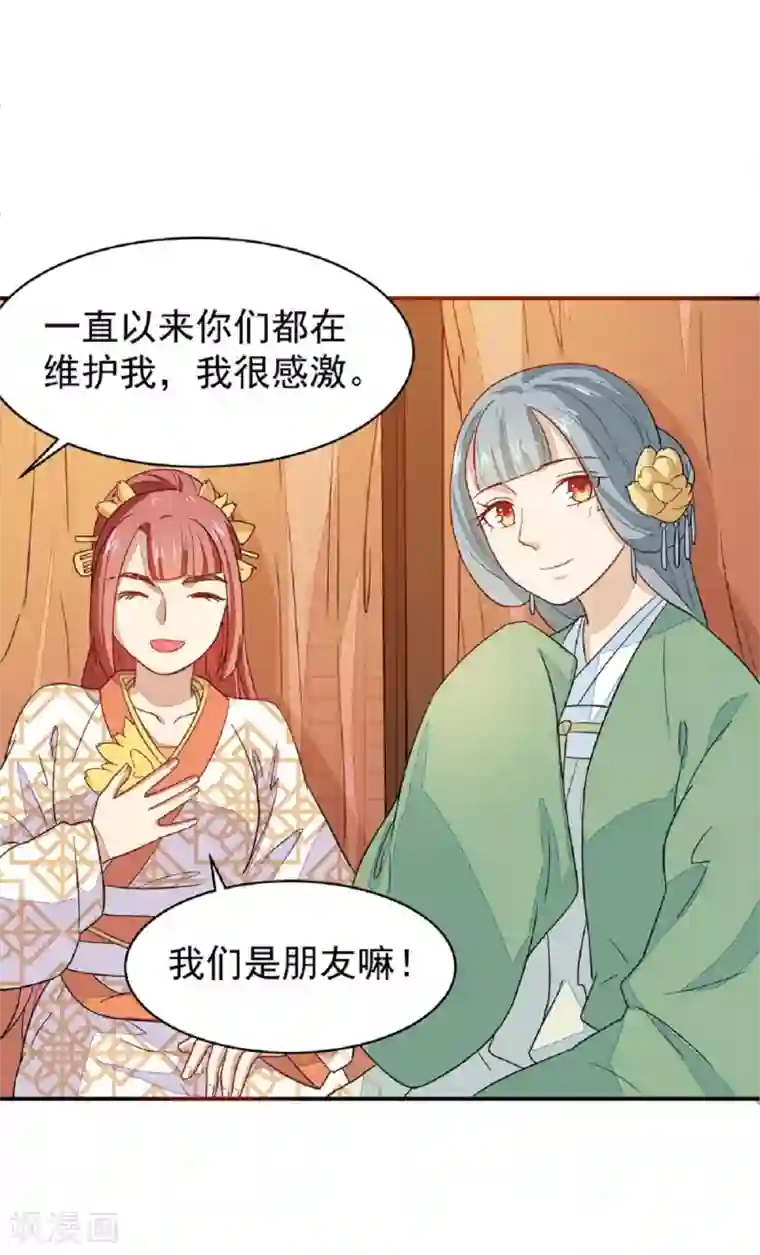 重生帝女乱天下第21话 友情的力量