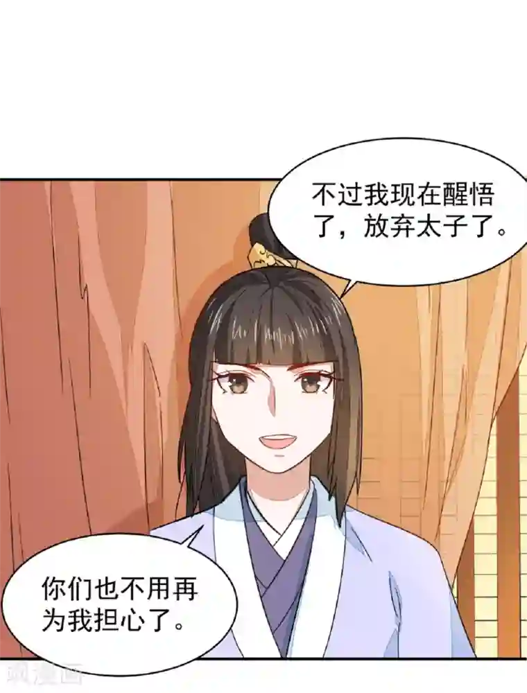 重生帝女乱天下第21话 友情的力量