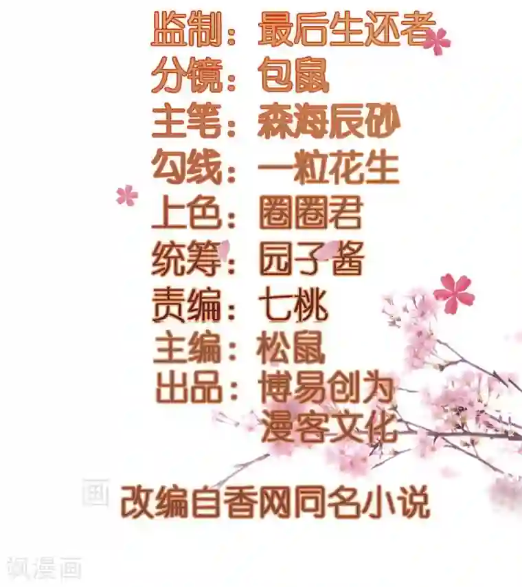 重生帝女乱天下第21话 友情的力量