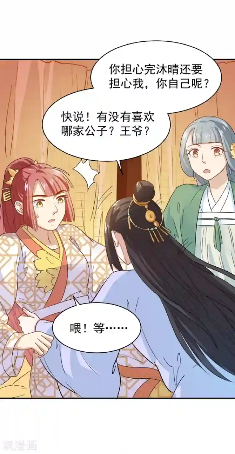 重生帝女乱天下第21话 友情的力量