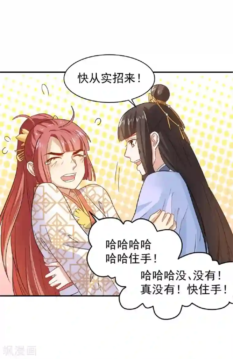 重生帝女乱天下第21话 友情的力量