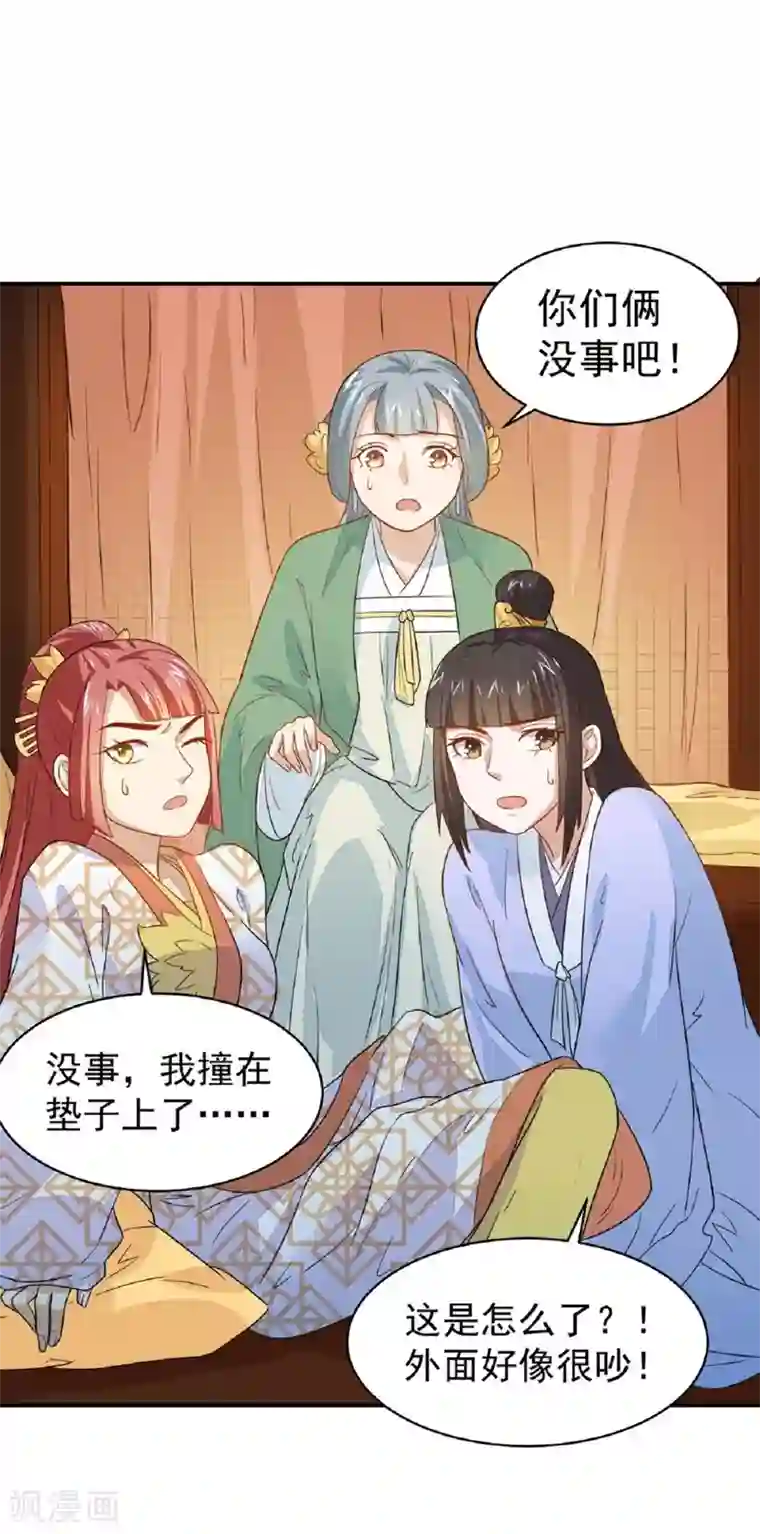 重生帝女乱天下第21话 友情的力量