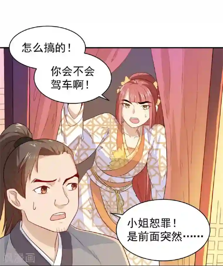 重生帝女乱天下第21话 友情的力量